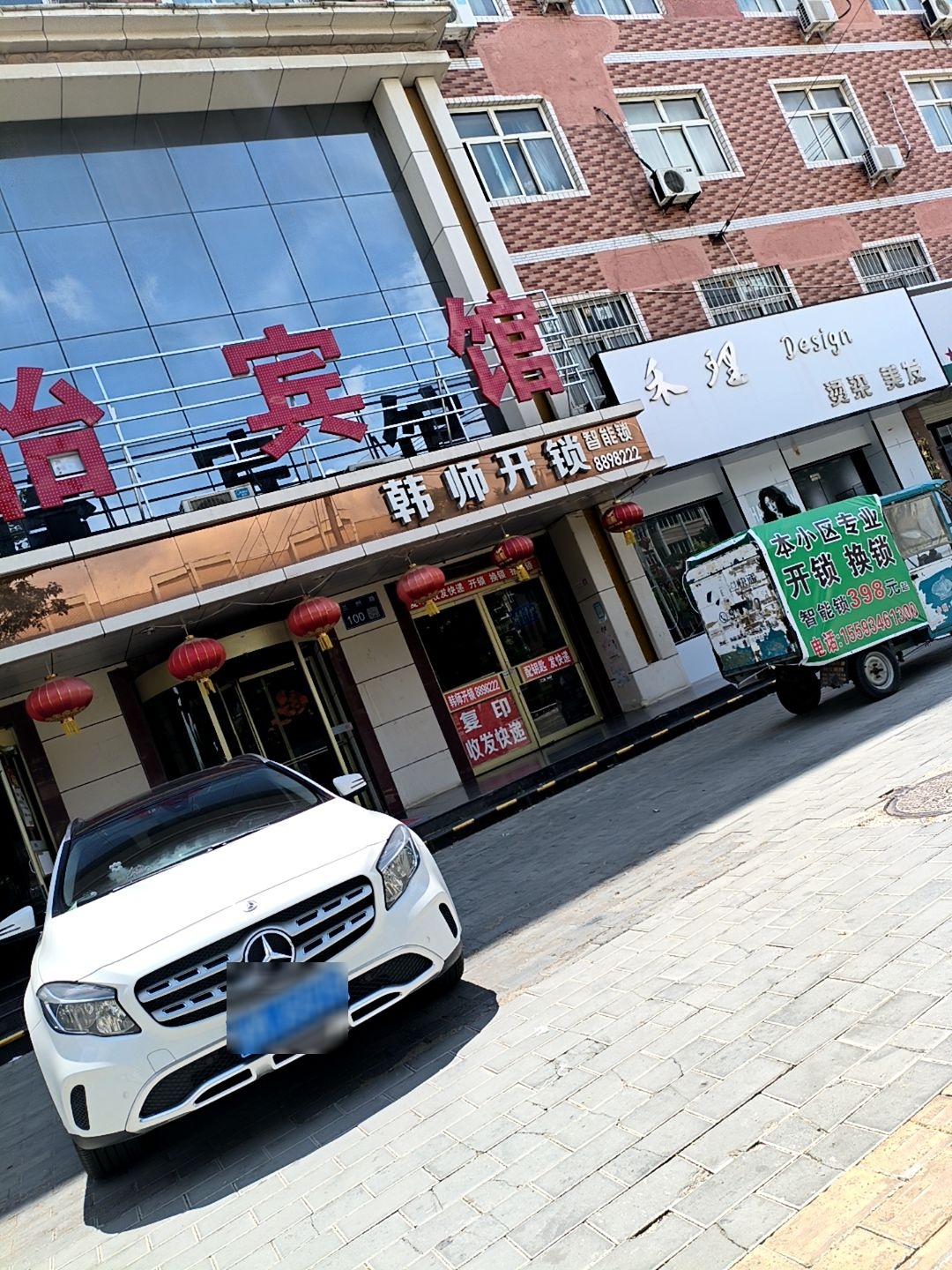 韩师开锁(紫怡宾馆店)