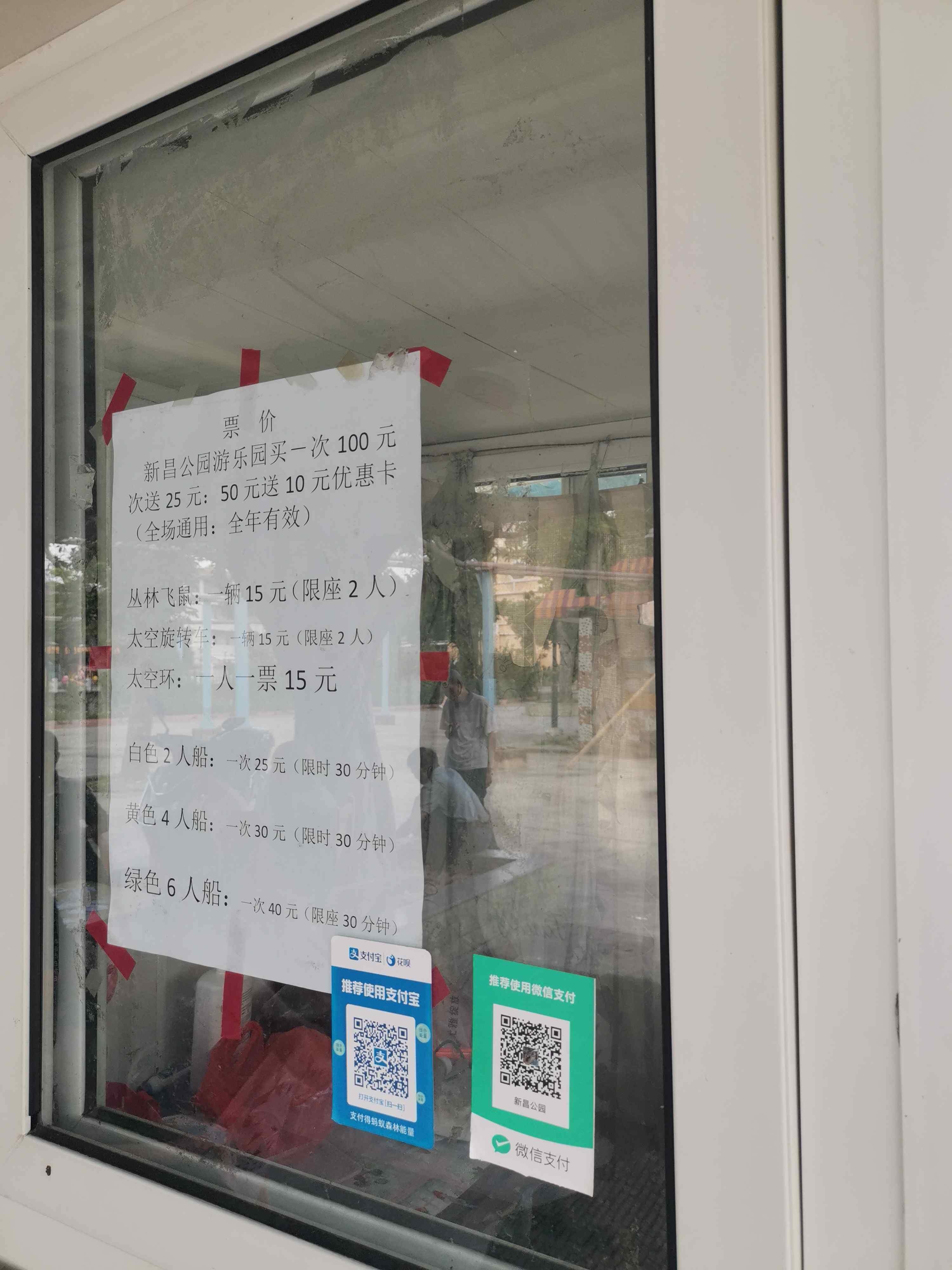 新昌公园游乐园