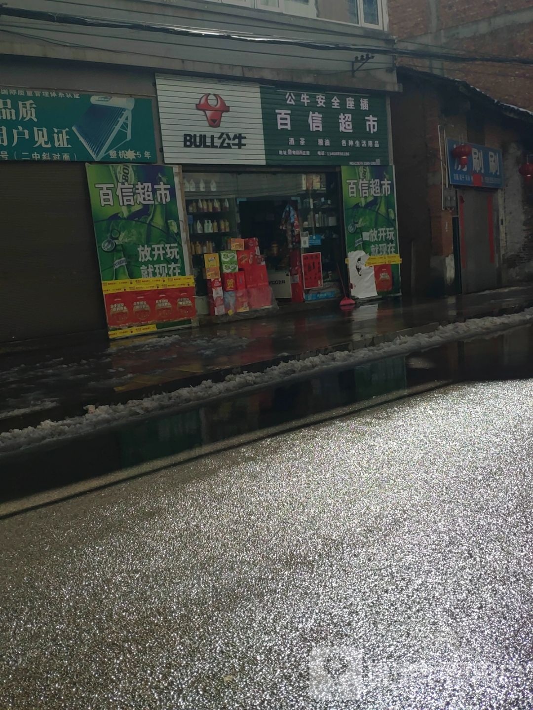 百信超市(西正街店)