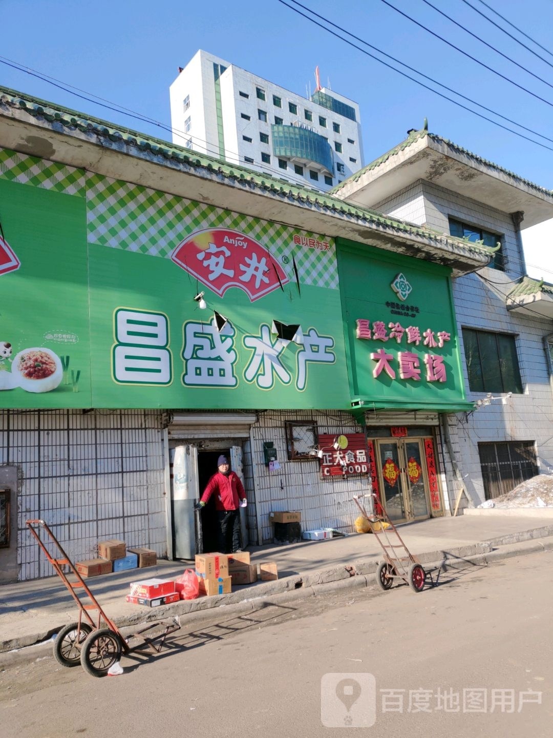 昌盛冷鲜水产市卖场(工交路店)