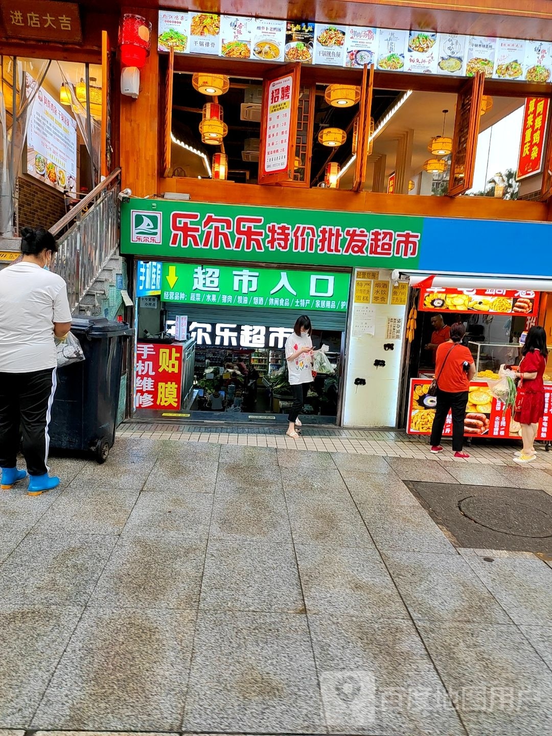 乐尔乐特价批发超市(南坪东路店)