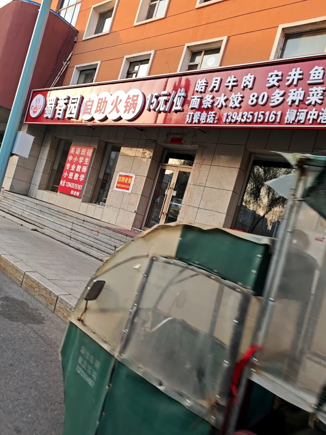 蜀香园自助火锅
