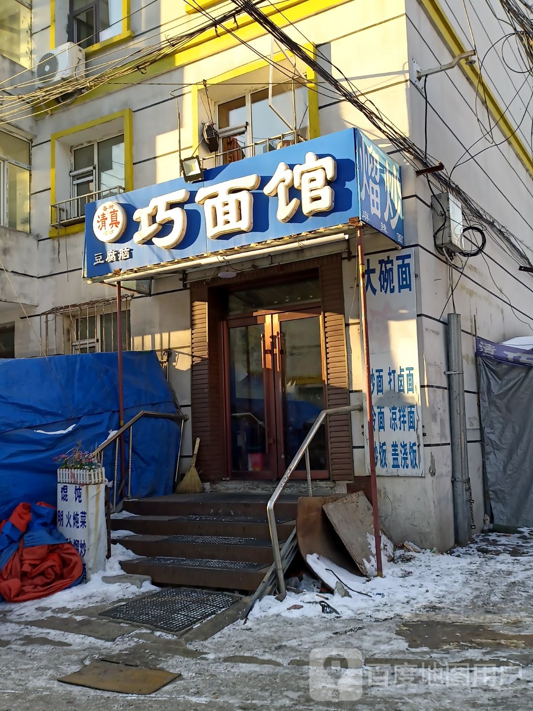 清真巧面馆(菜园街店)