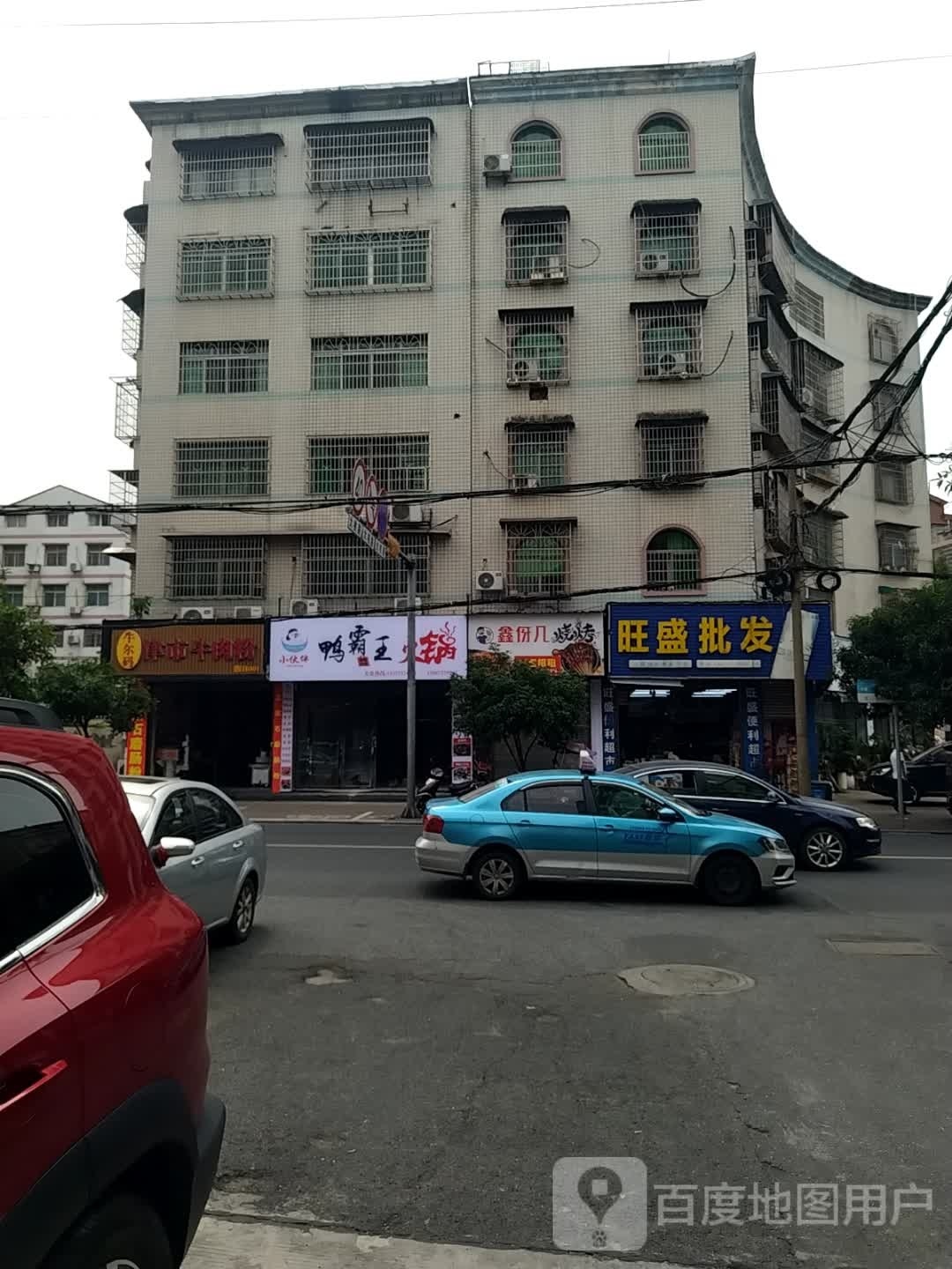 鑫伢几烧烤
