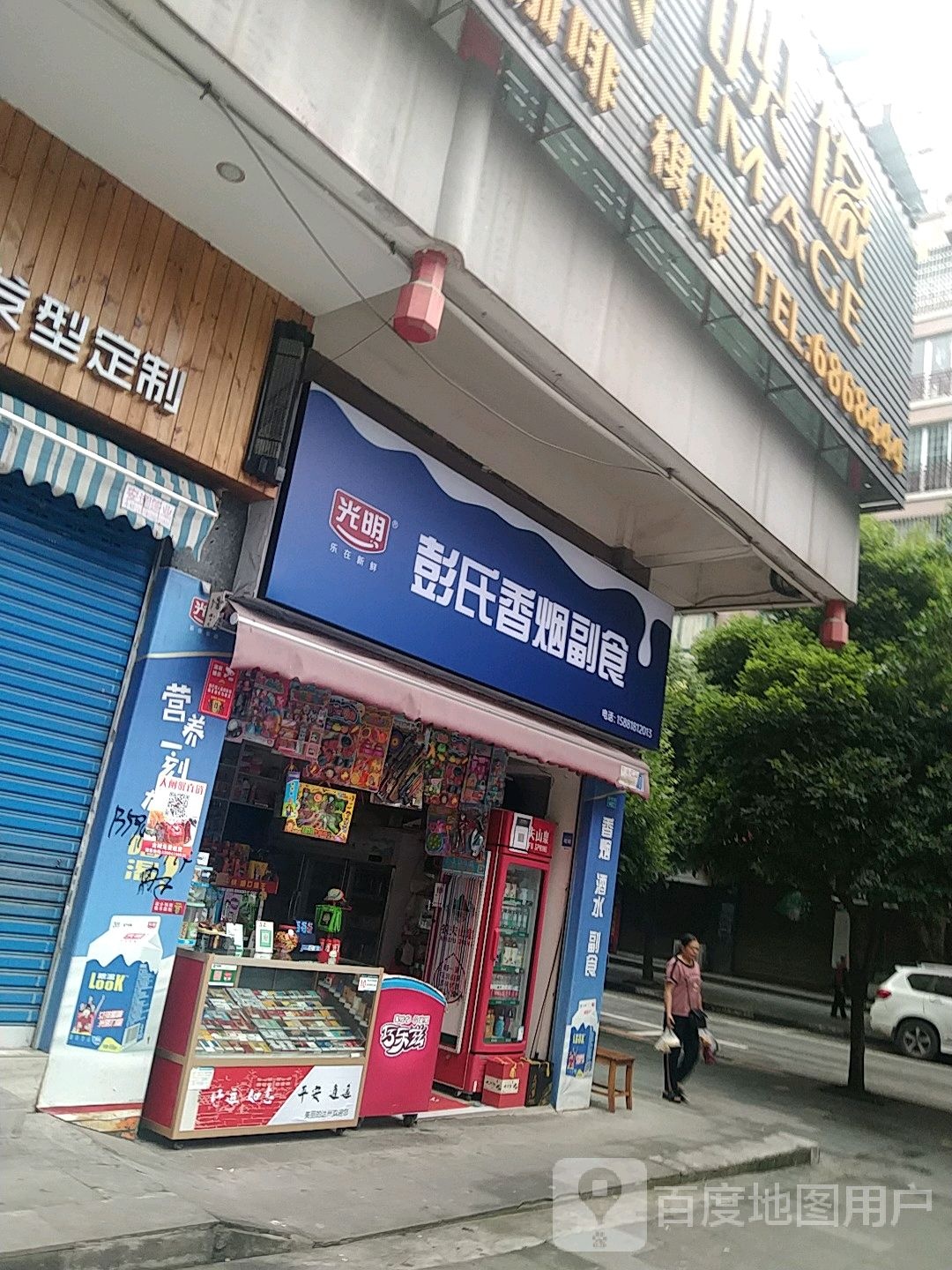 彭氏香烟副食(四川省达州市大竹县诚信街店)