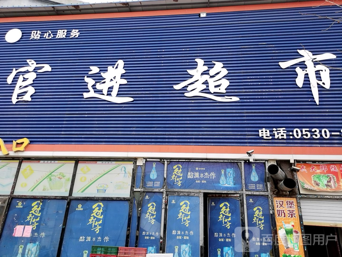 官进超市