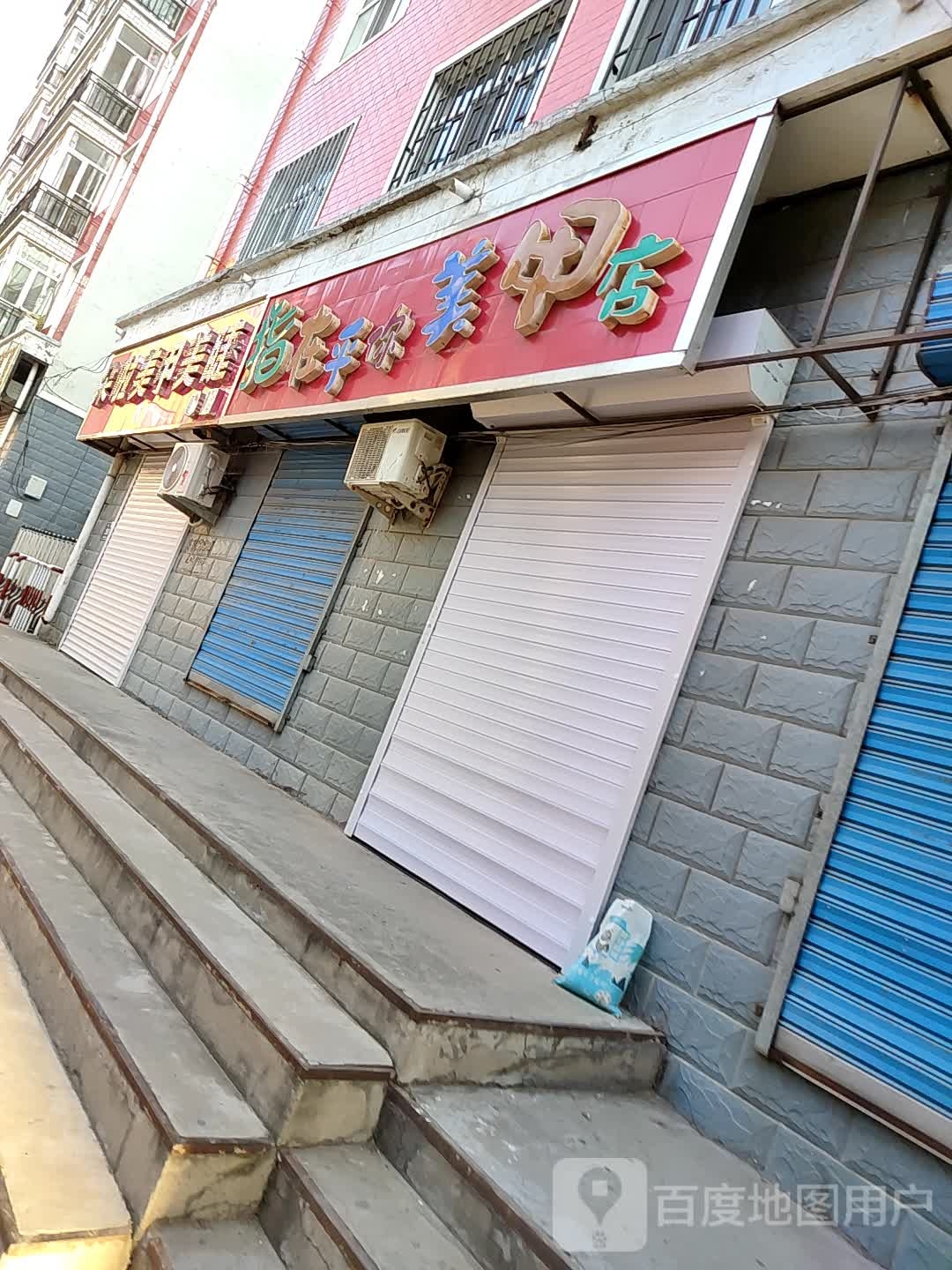 指在乎你0美甲店