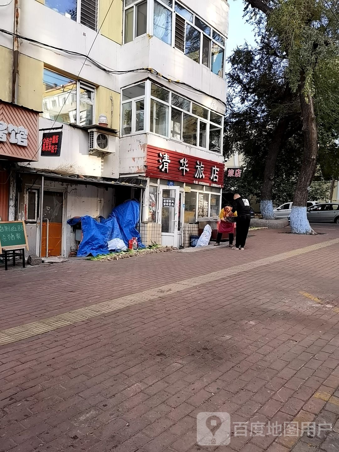 清华旅店
