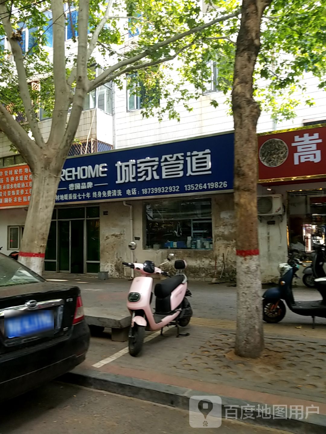 登封市城家管道(爱民路店)