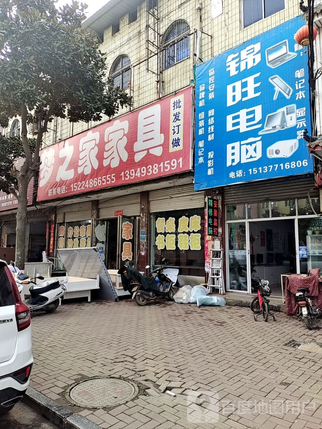 唐河县梦之家家具(文峰路店)