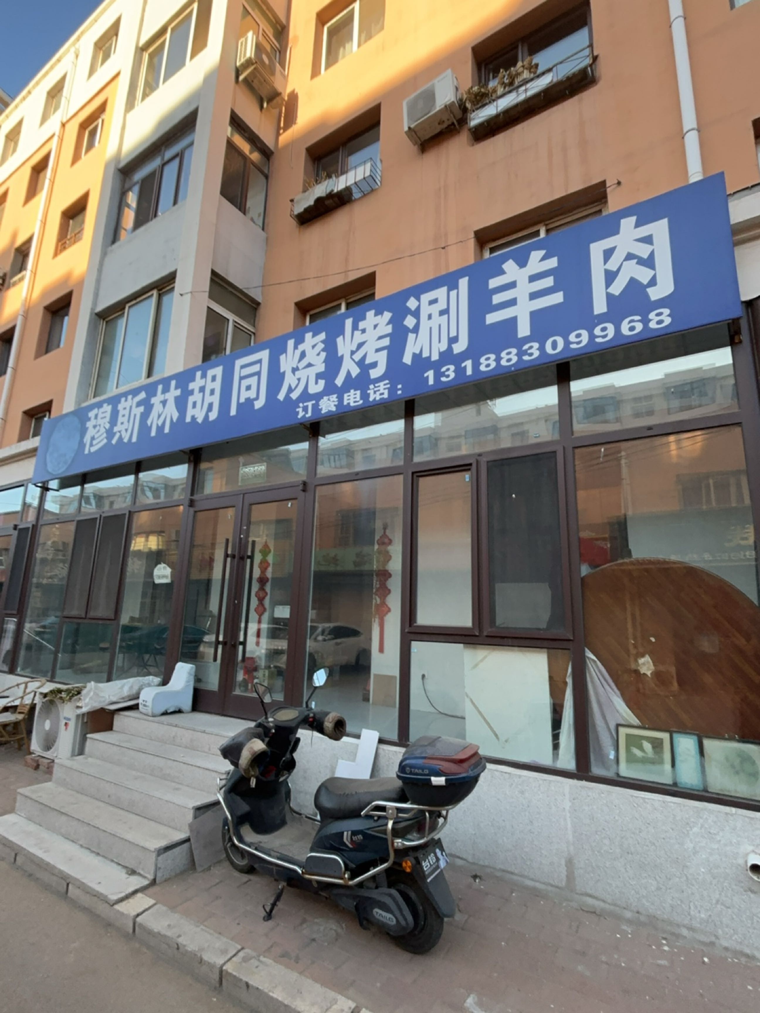 穆斯林胡同烧烤涮羊肉