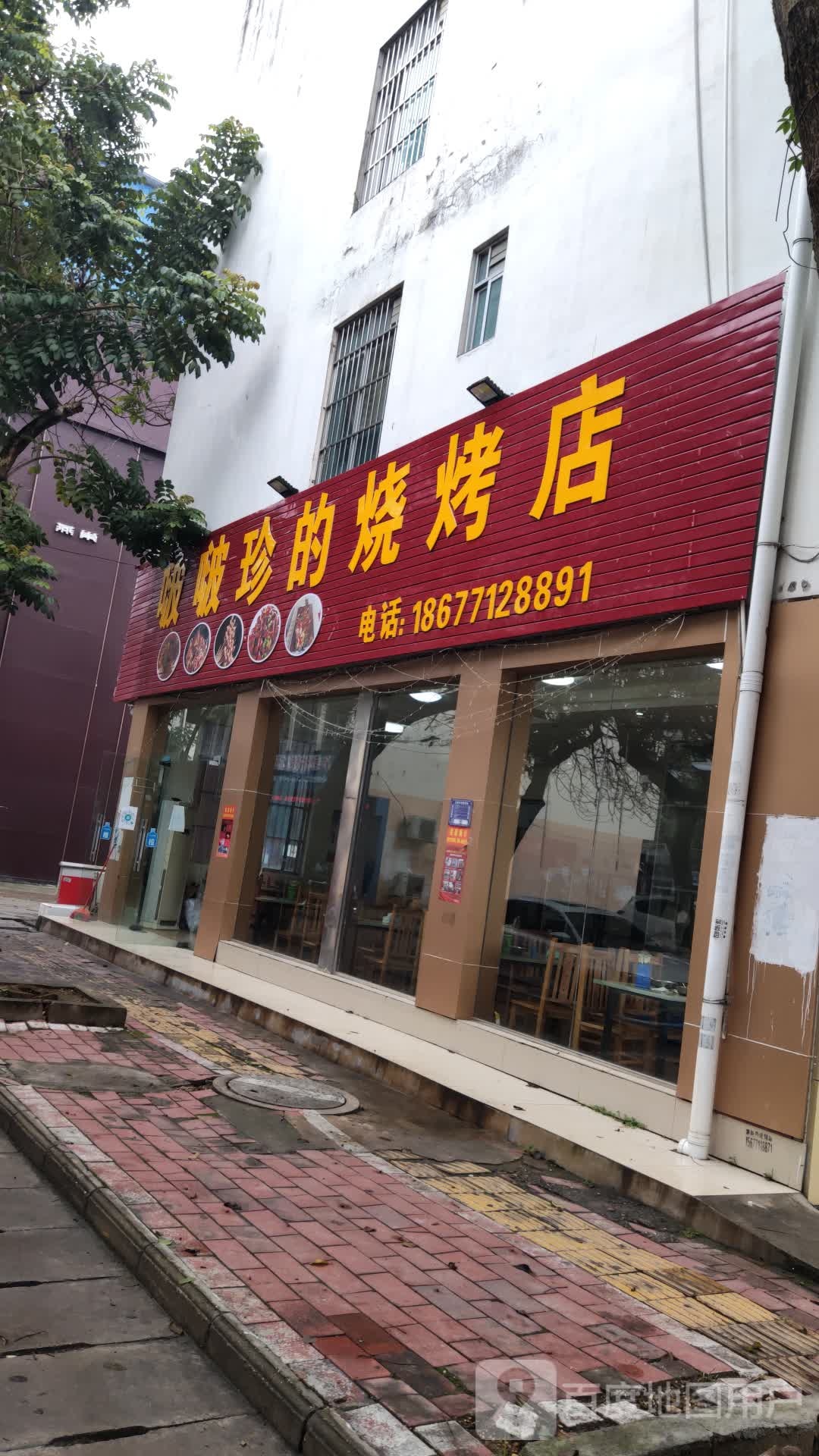 啵啵珍的烧烤店