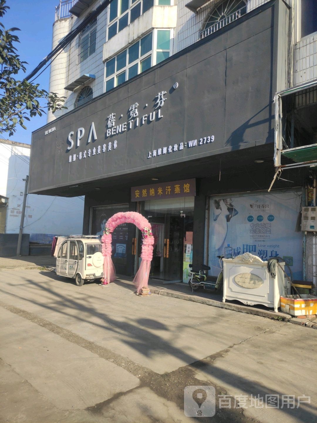 安然纳米养生堂馆(颍江路店)