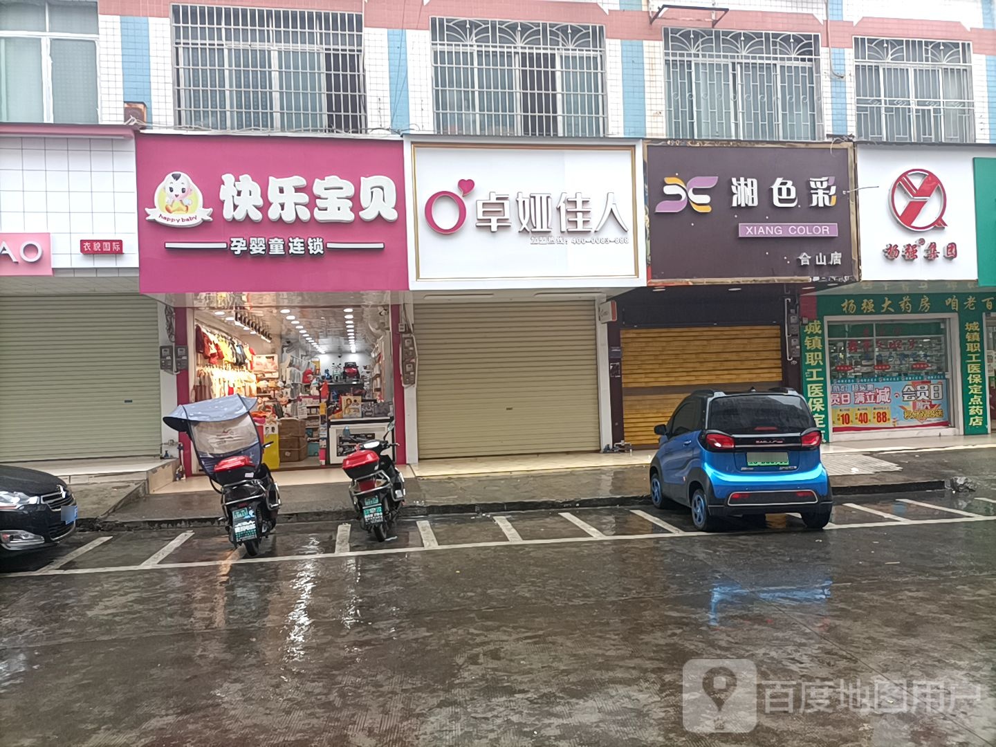 湘色彩(合山店)