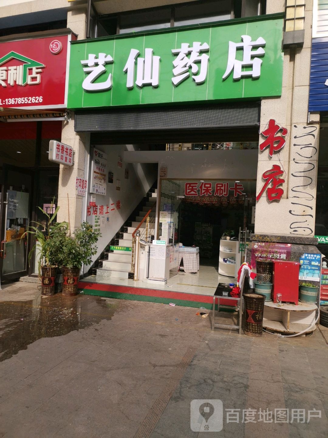 书香书店(开发区总店)