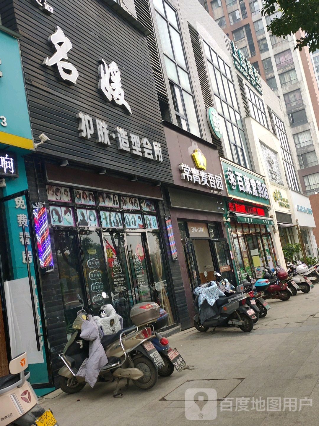 名媛护肤造型会所(孝感3店)