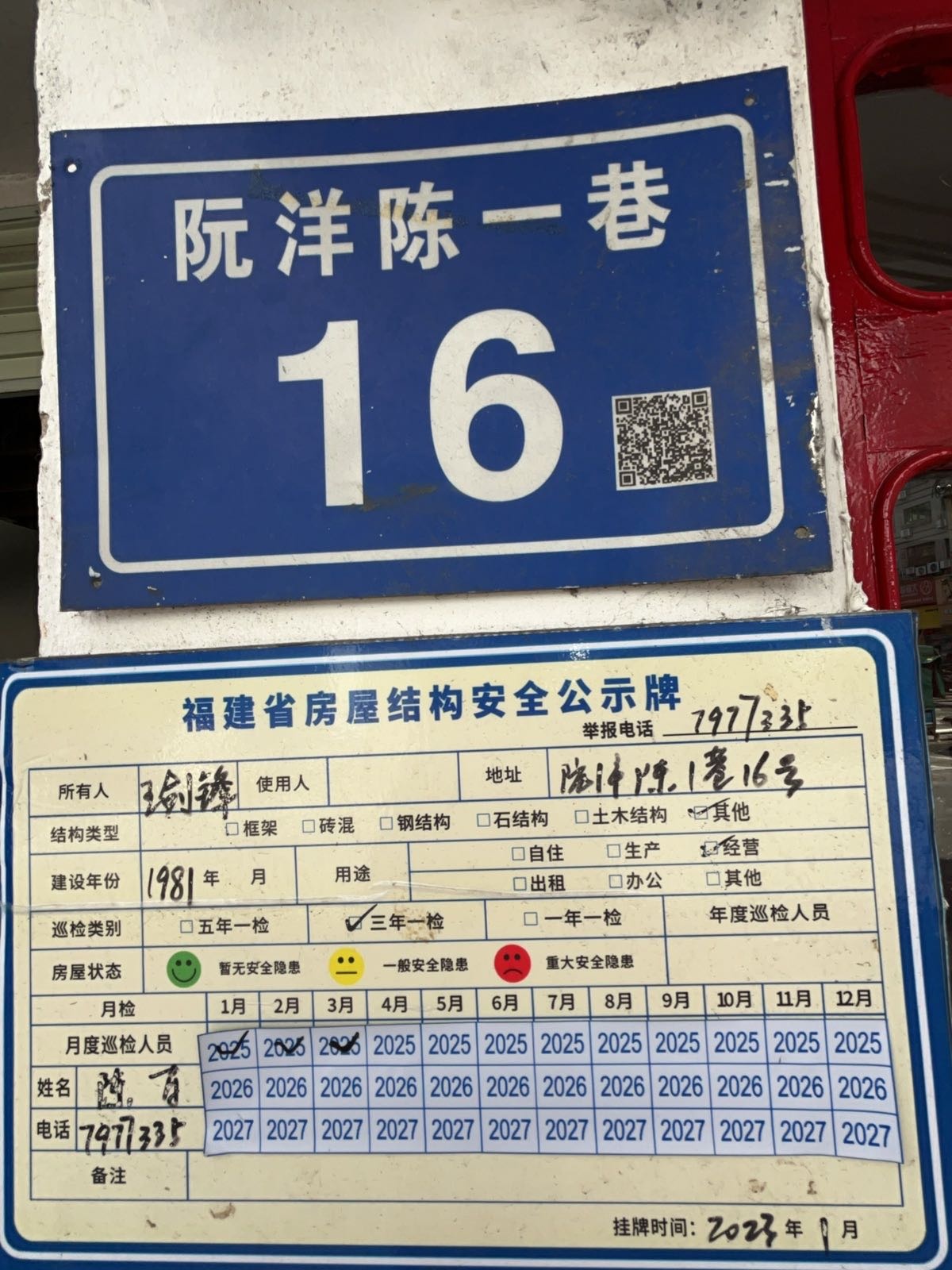 阮洋陈一巷16号