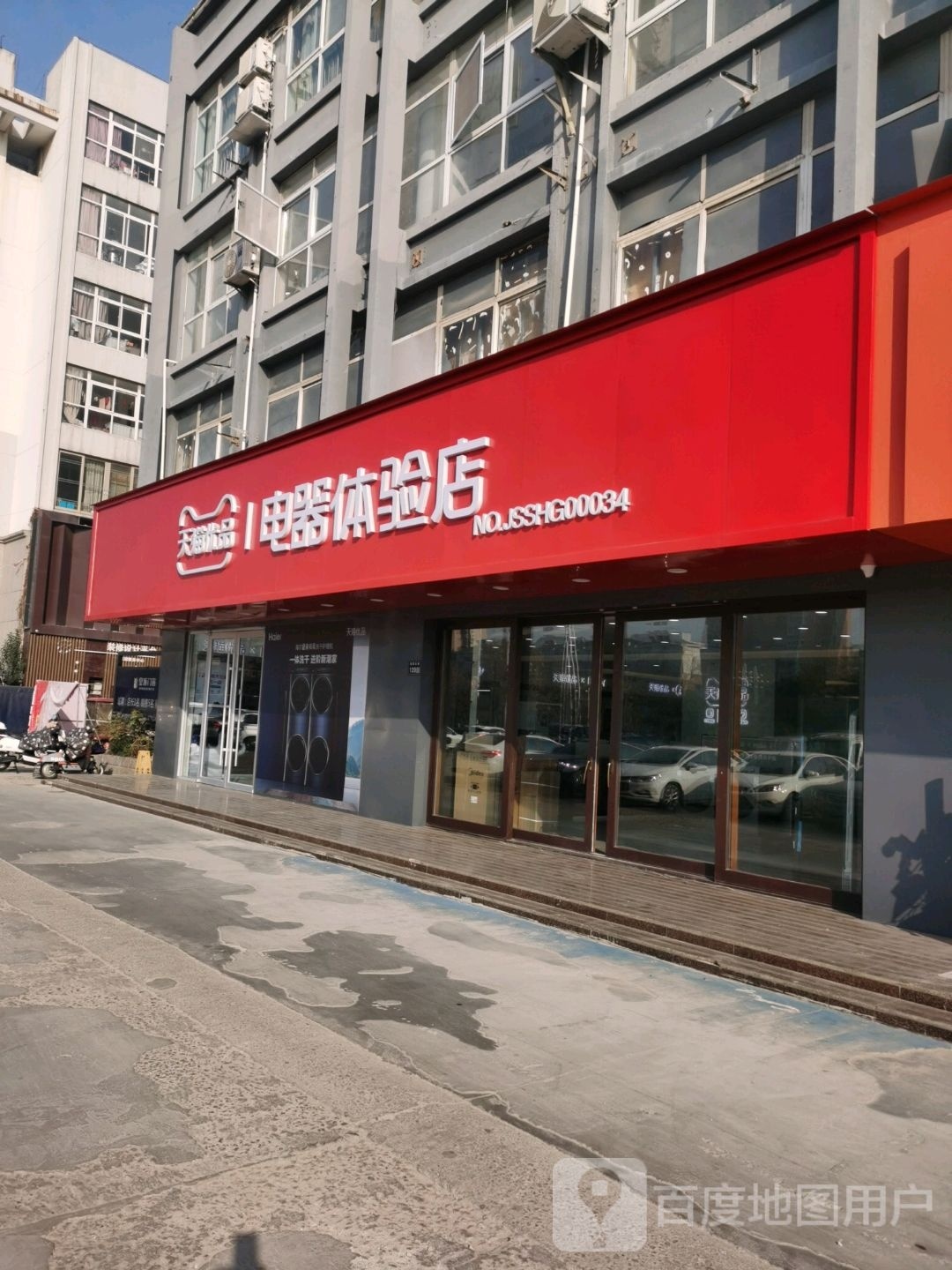 天猫优品电器体验店(浙江商城店)