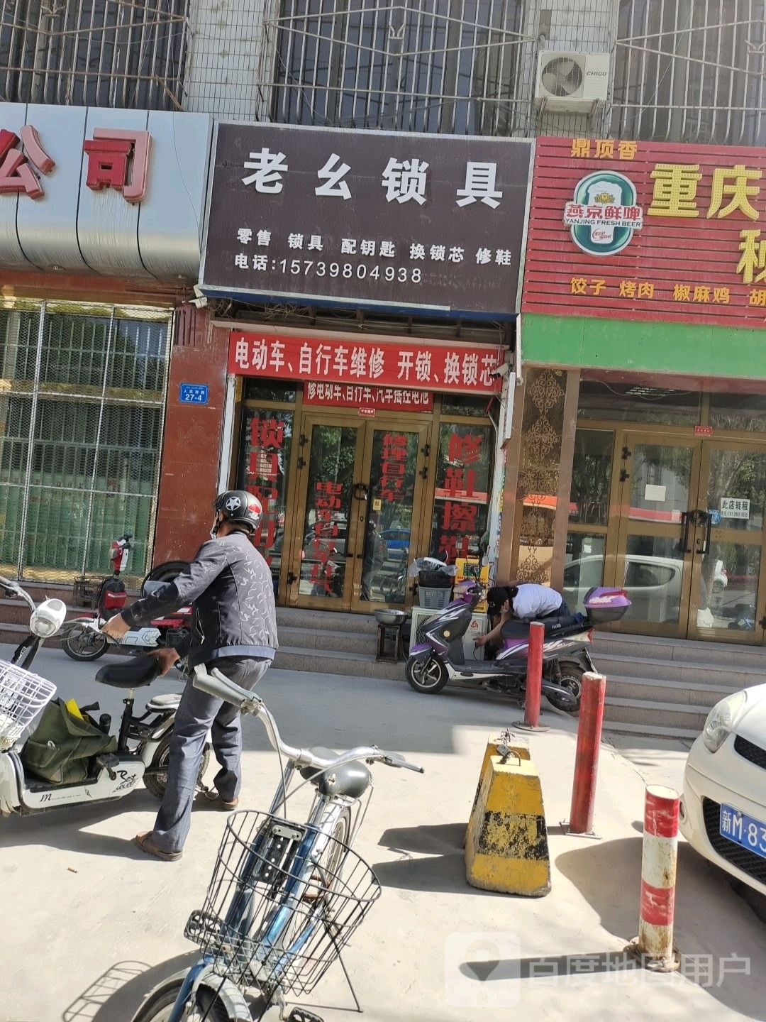 老幺锁具