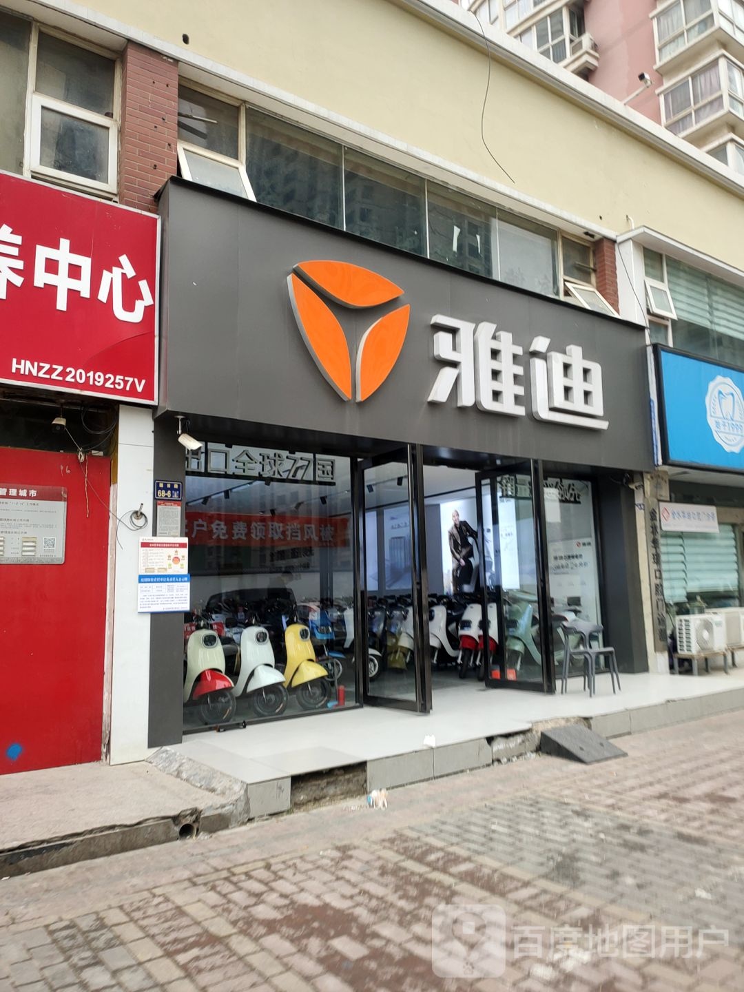 雅迪电动车(园田路店)