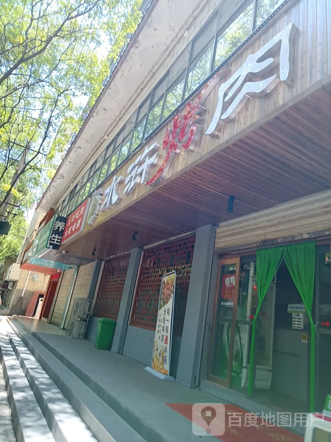 壮聘水浒烤肉(石佛北路店)