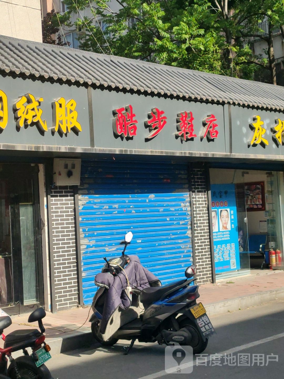 酷步鞋店