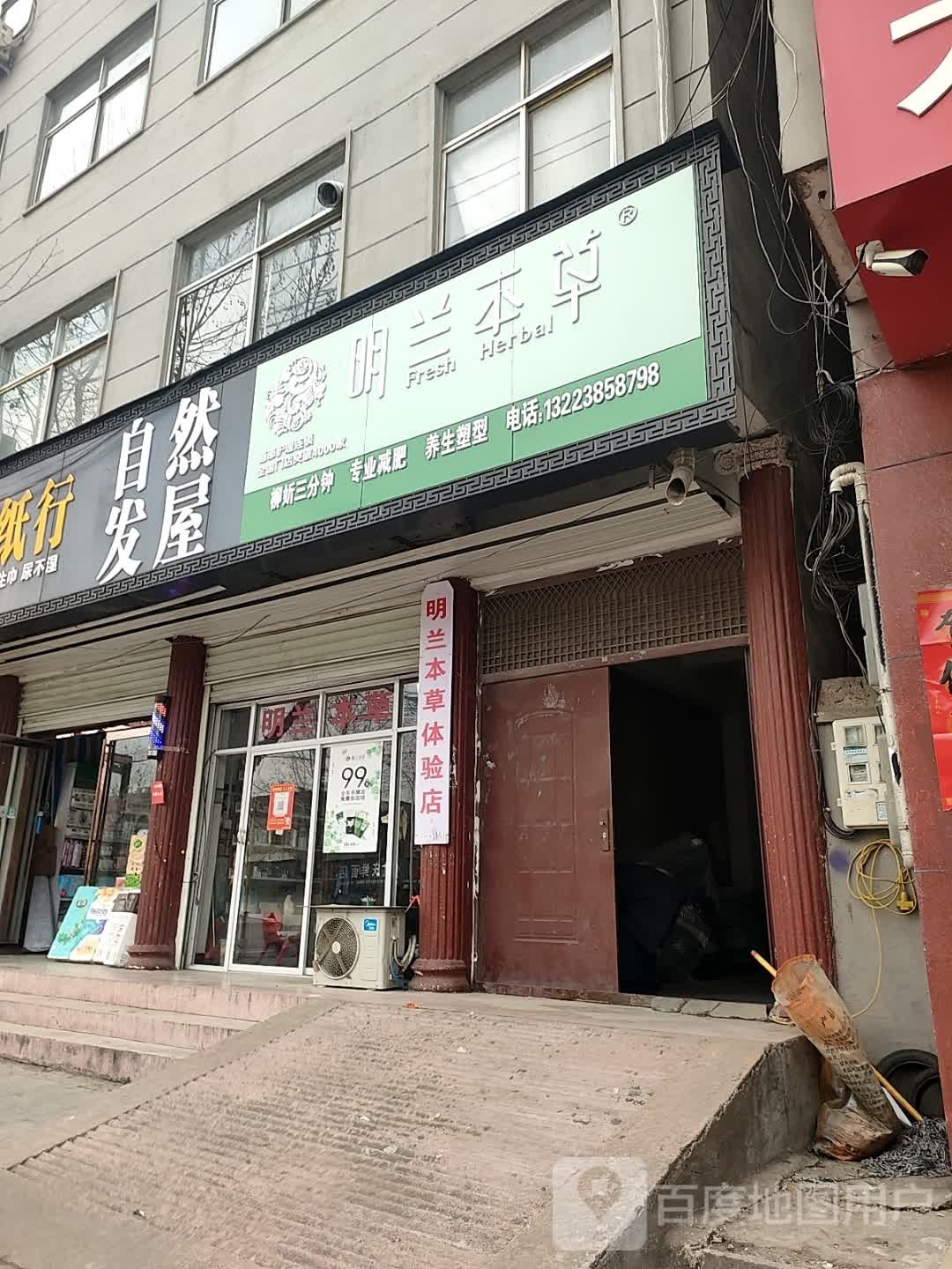 泌阳县明兰本草(行政路店)