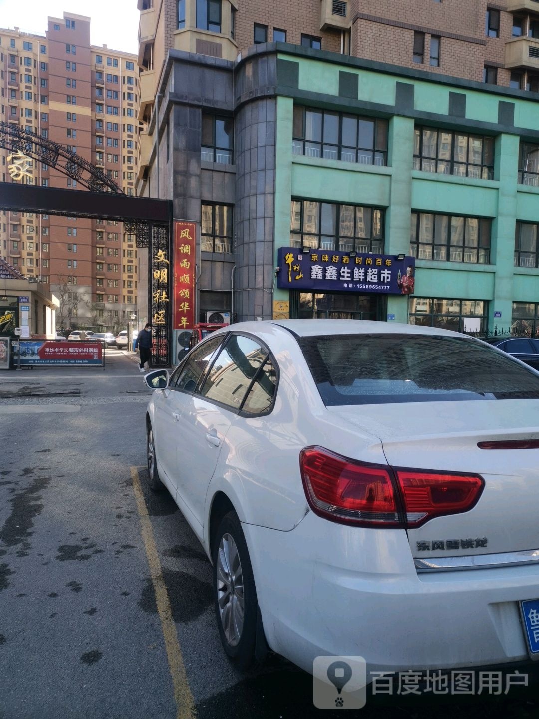 鑫鑫生鲜超市(丁家店)