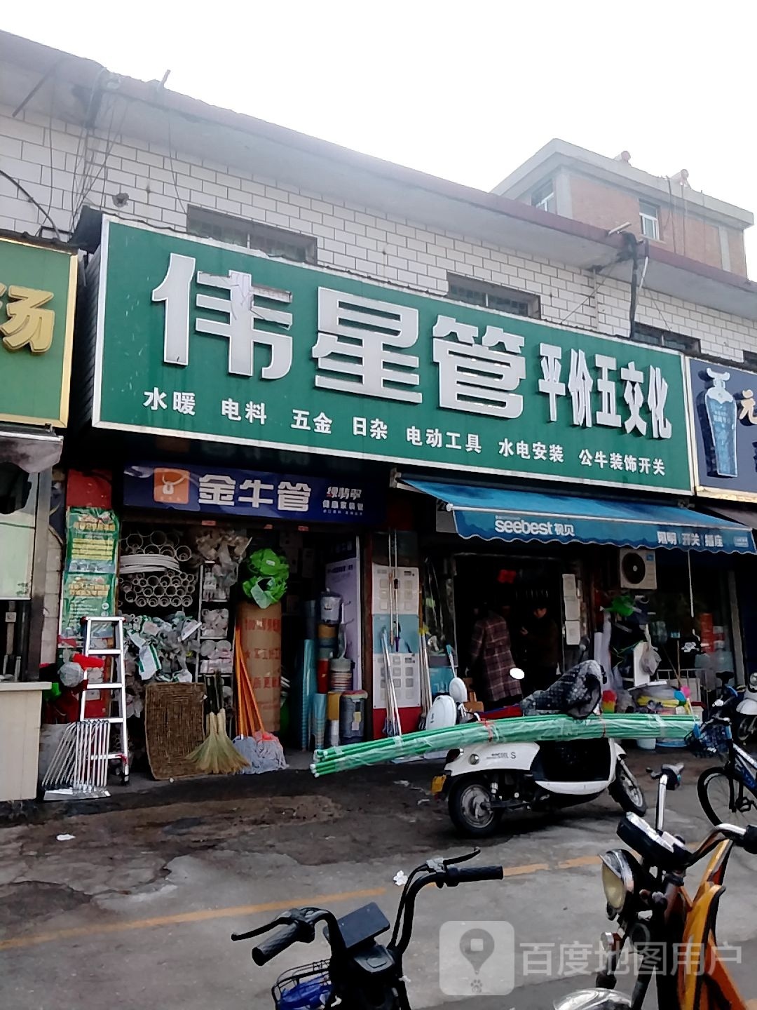 伟星管(伏牛路店)