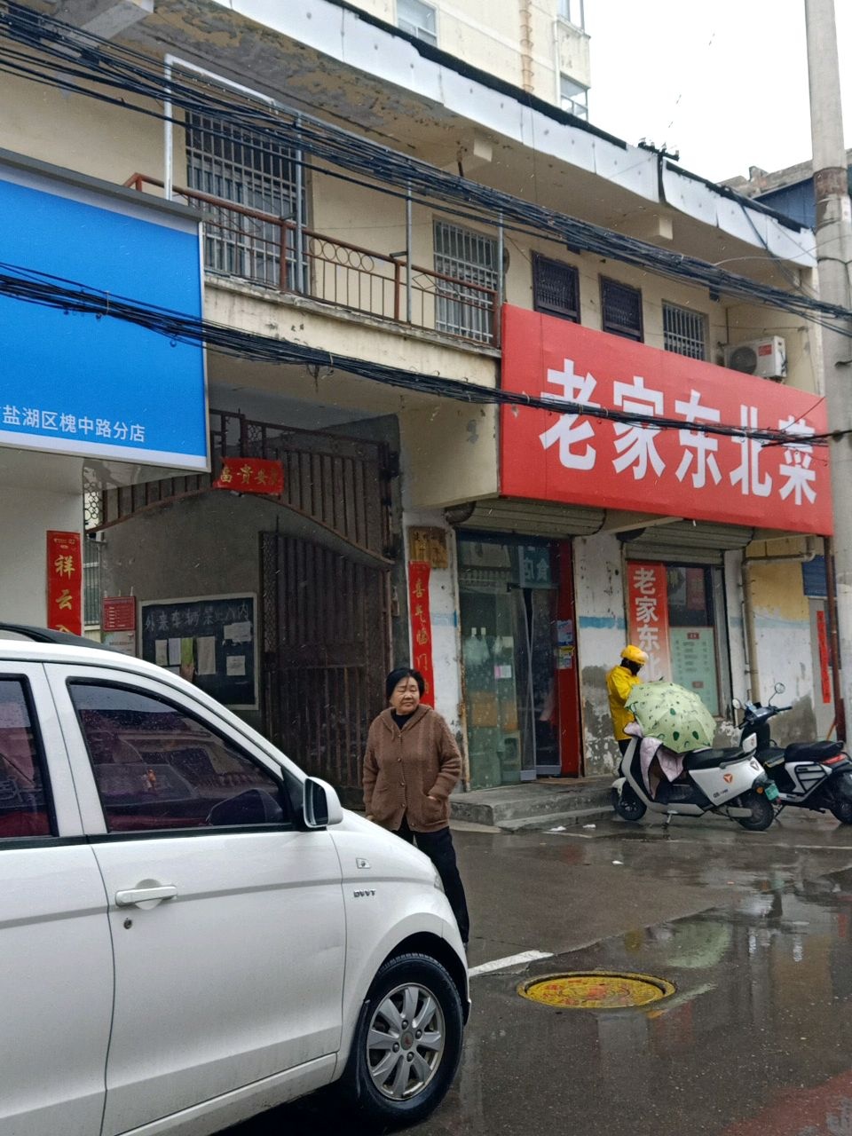 老家东北菜(槐中北路店)
