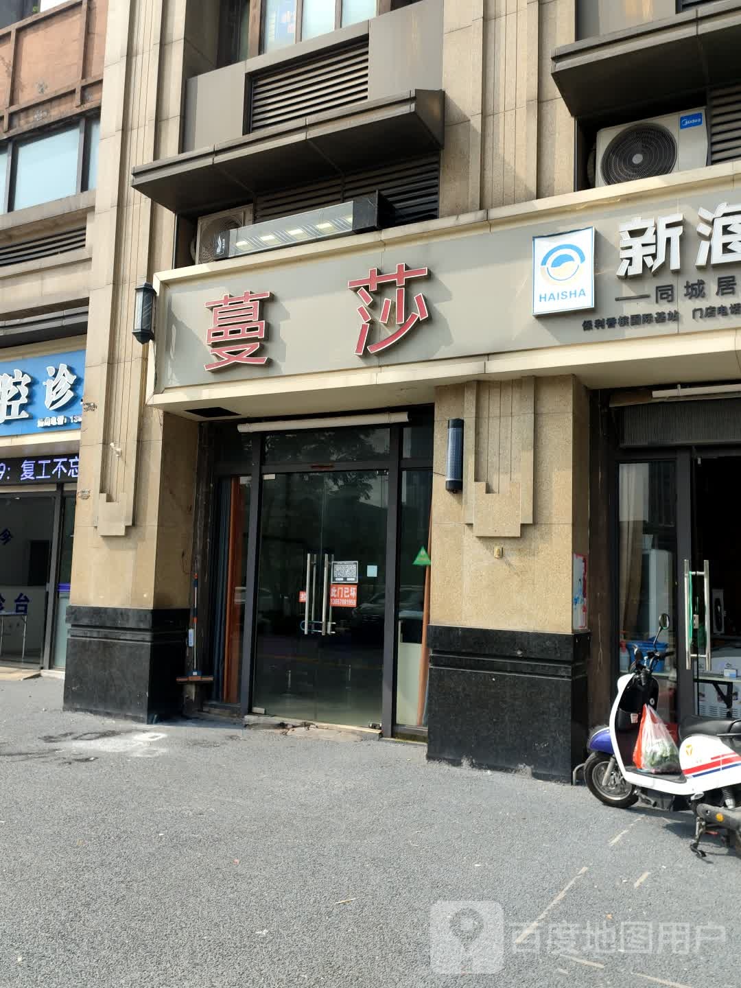 蔓莎造型旗舰店