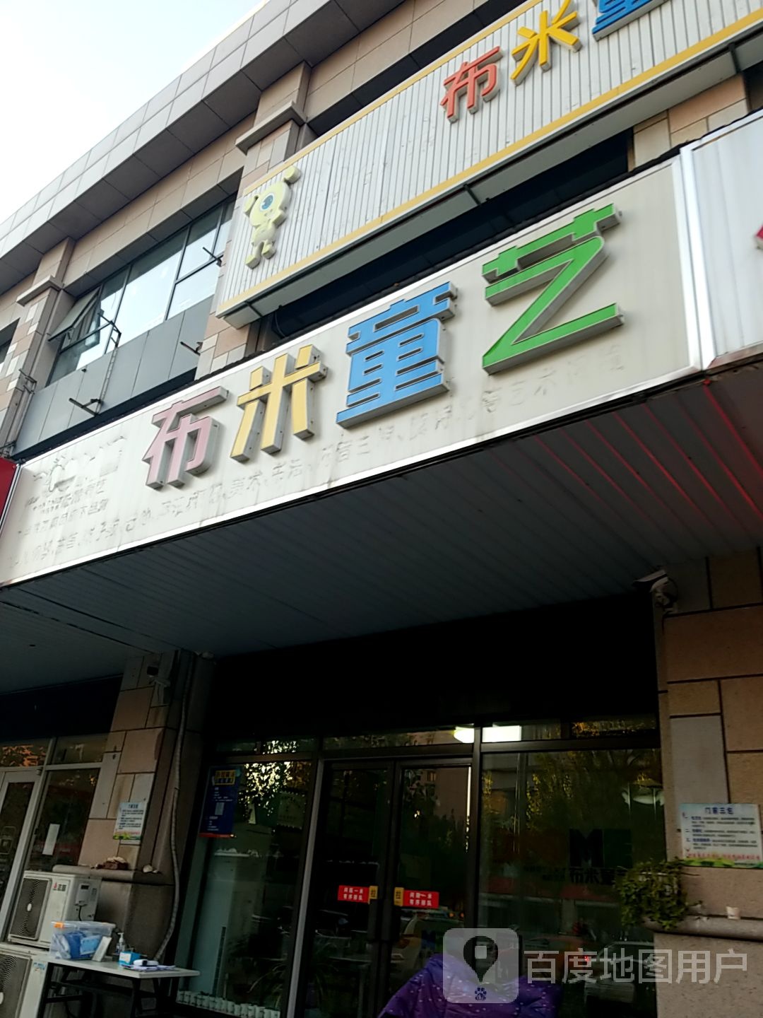 布米童艺少儿艺术学校(大桥道校区)