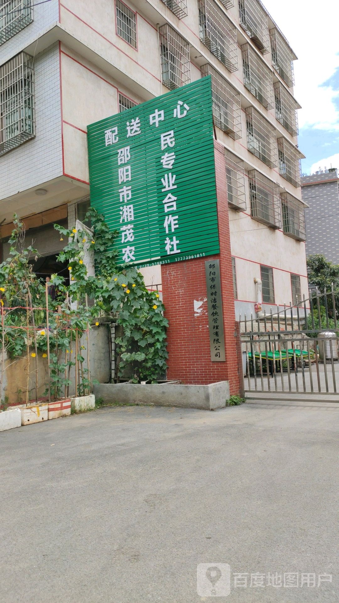 邵阳市保时洁服务有限公司