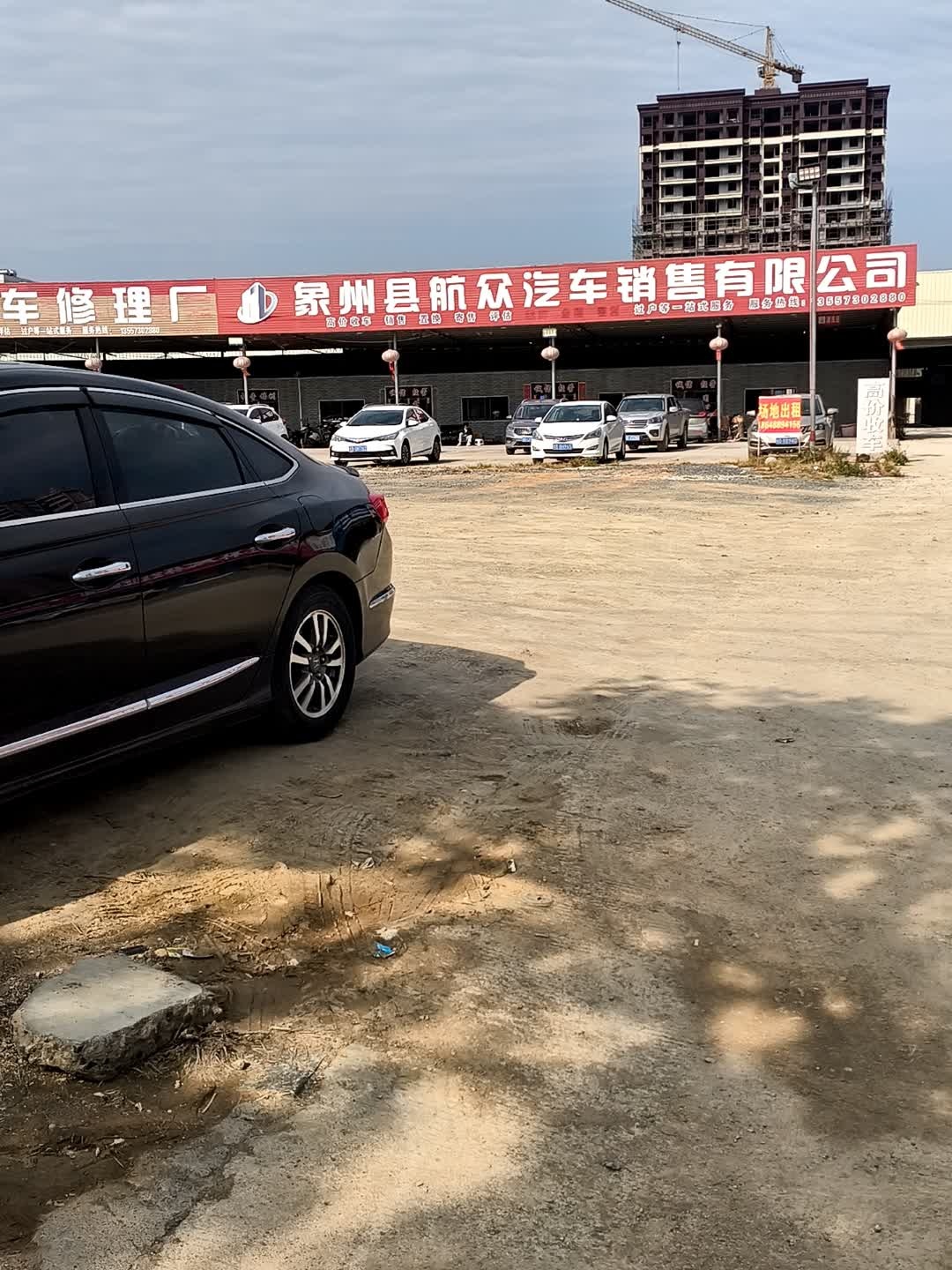 航众二手车有限公司