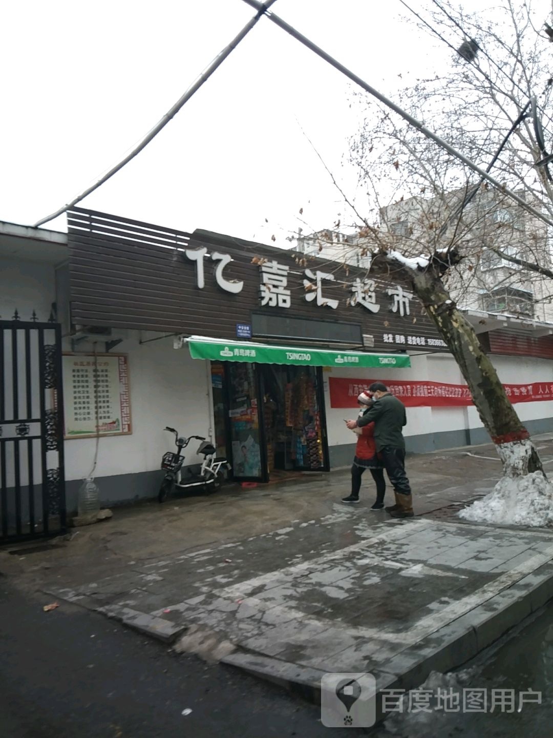 亿嘉汇超市
