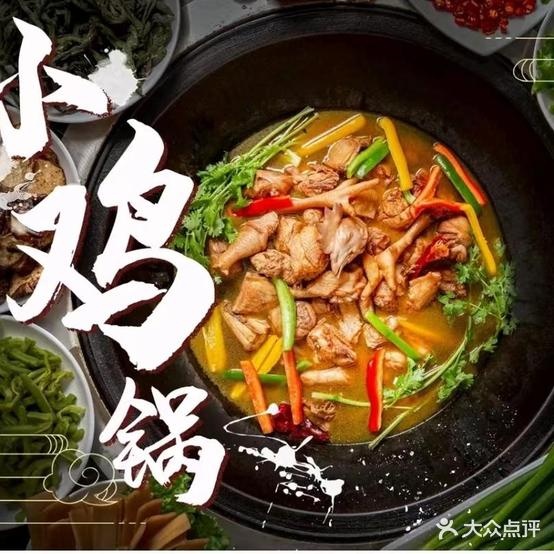 黑土世家东北铁炖(罍街二店)