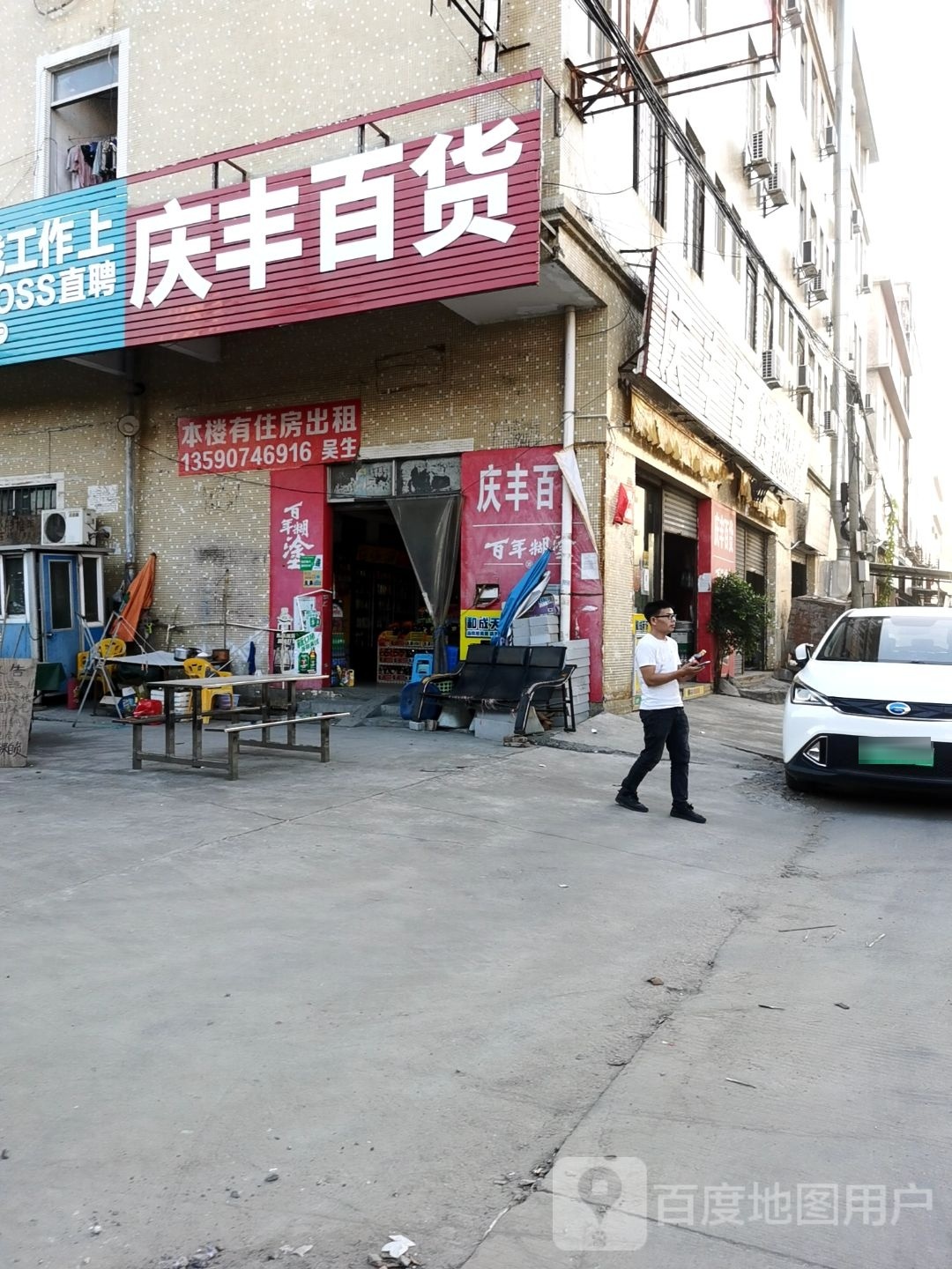 庆丰百货(五沙西大街店)