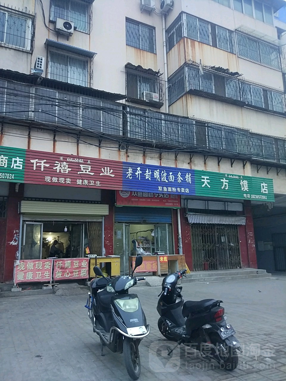 天方馍店