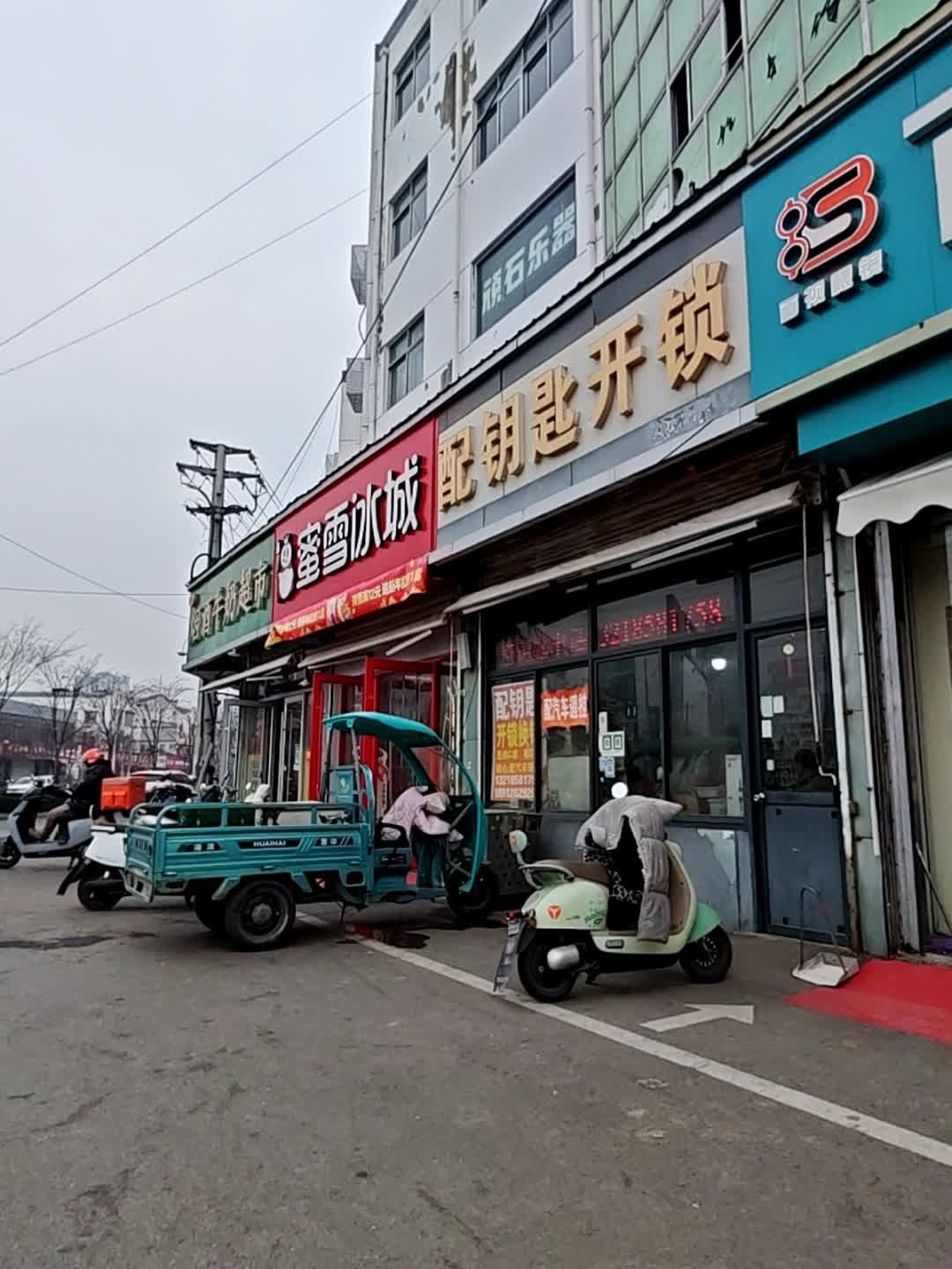 配钥匙开锁