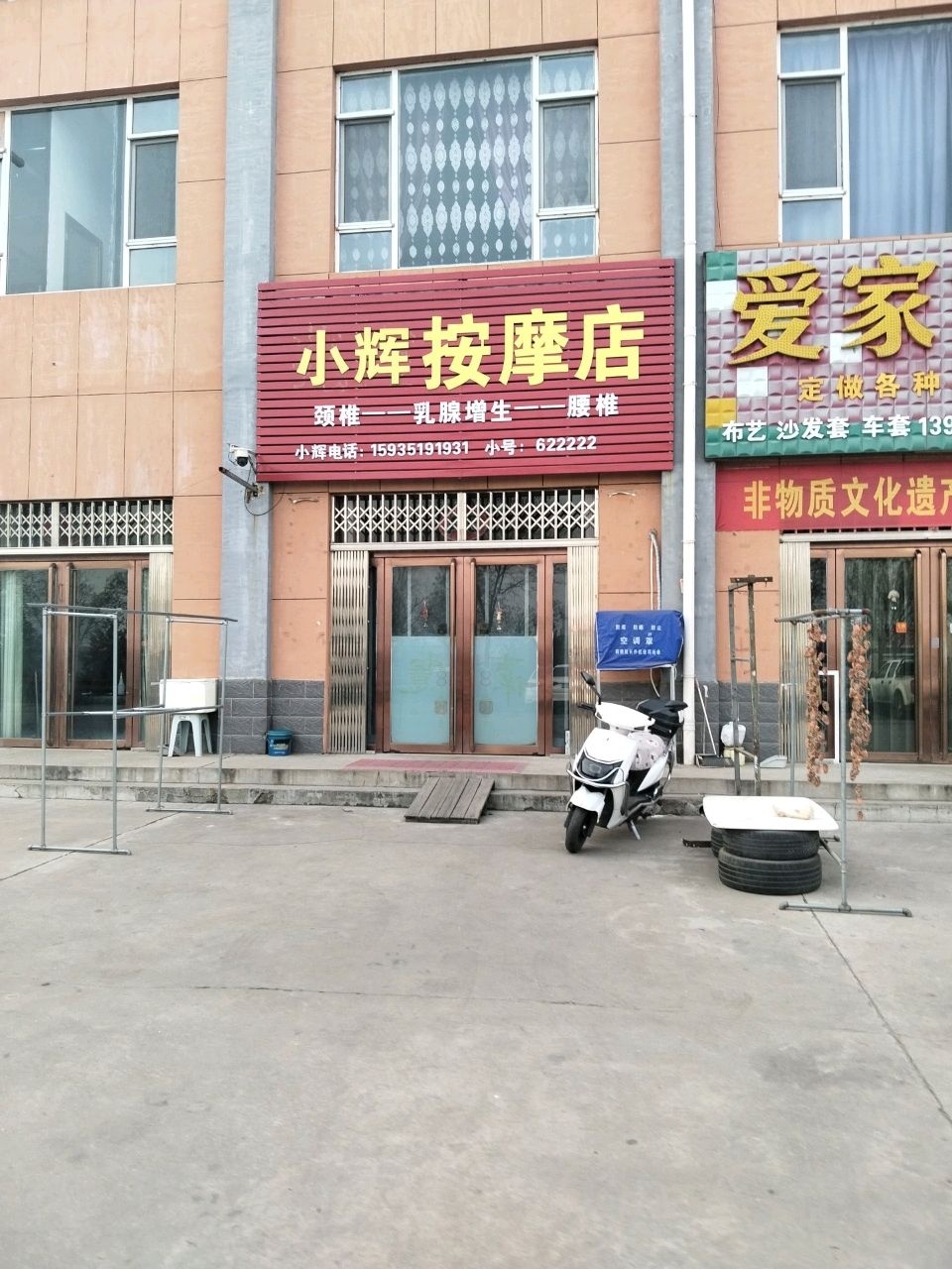 小辉按摩店