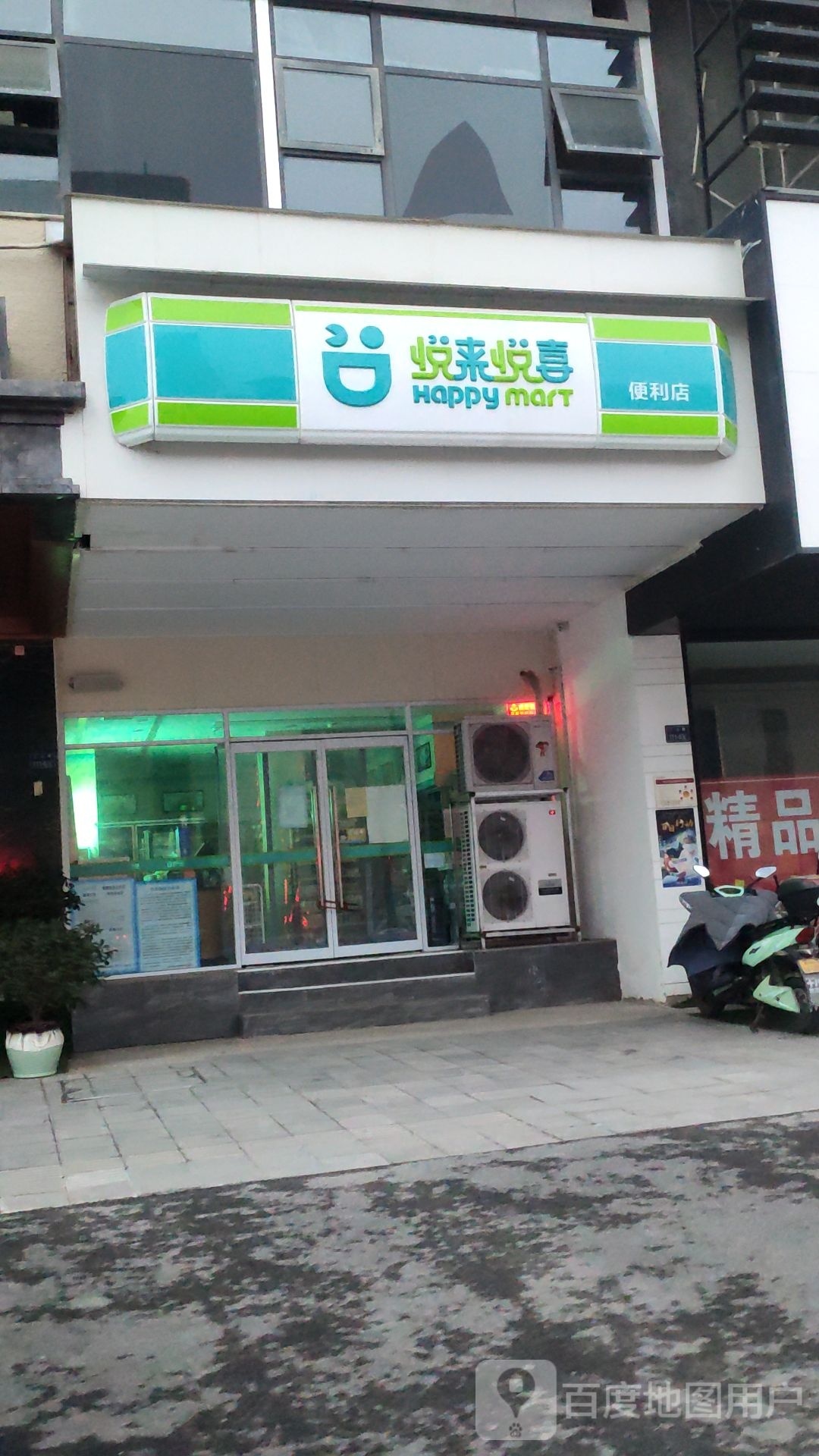 悦来悦喜(二七路店)