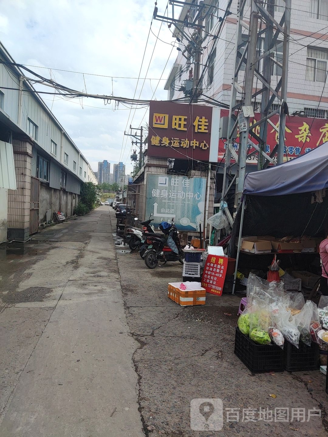 旺佳健身运动中心