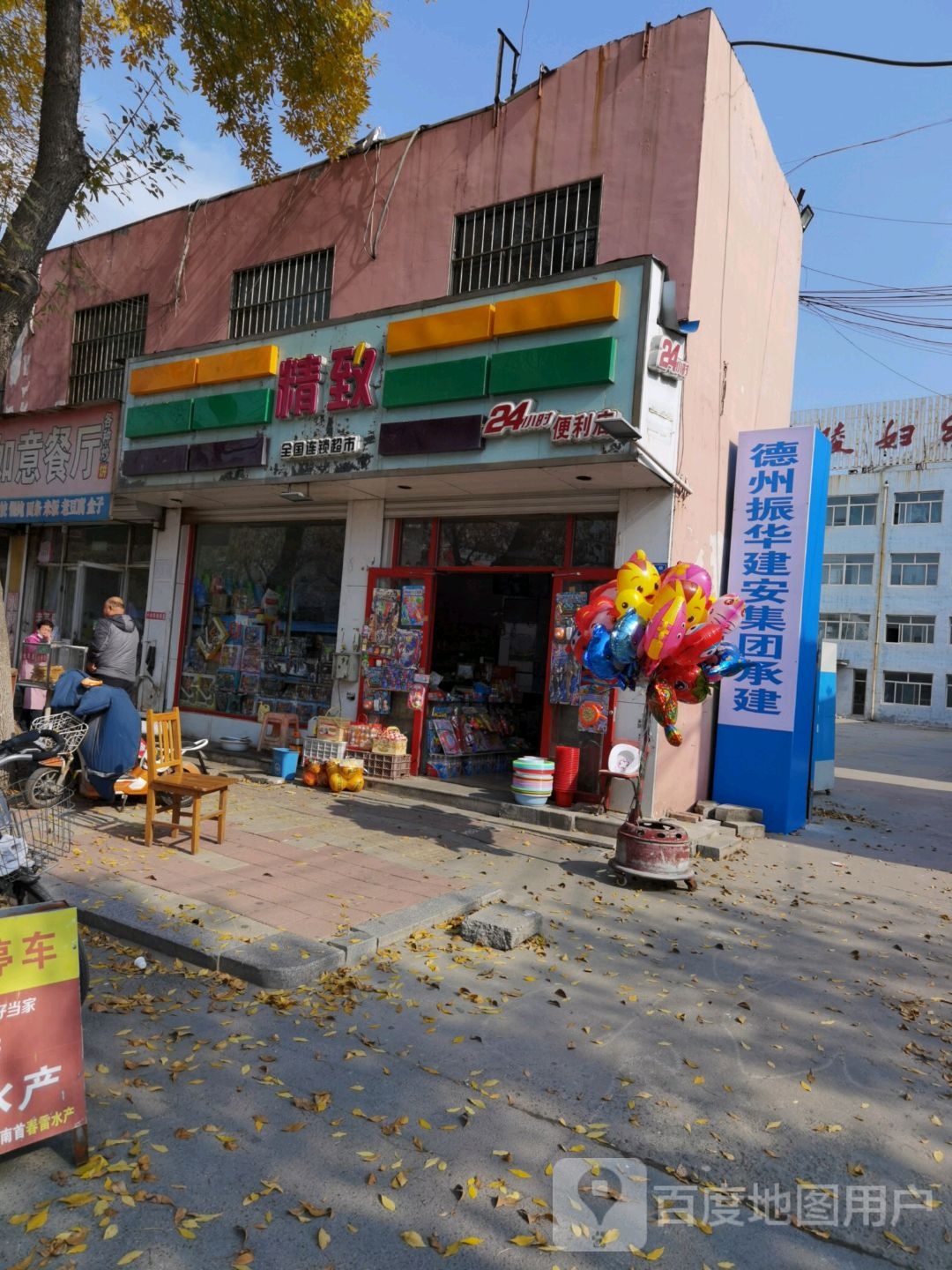 精致全国连锁超市