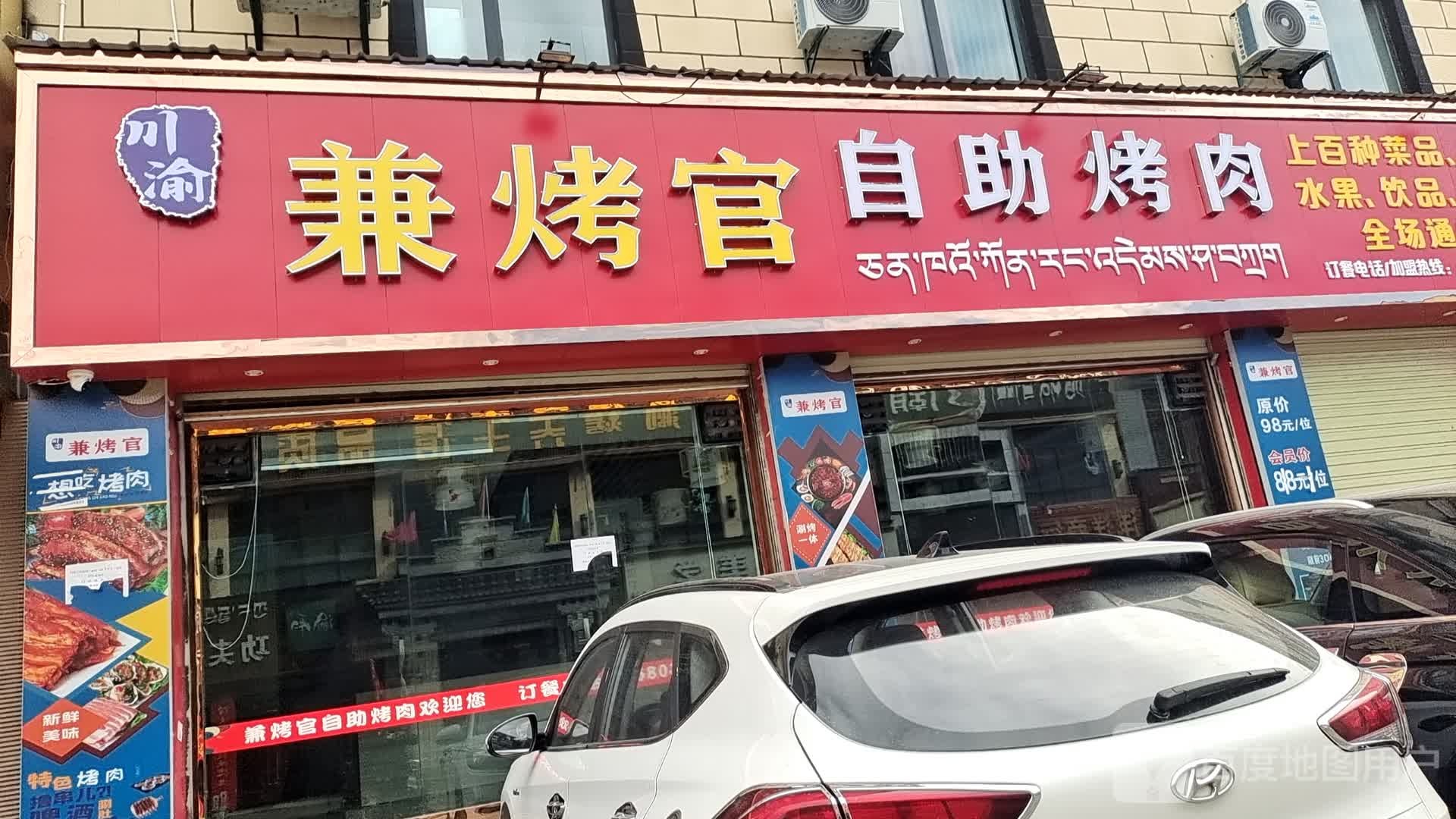 兼烤官海鲜自助烤肉