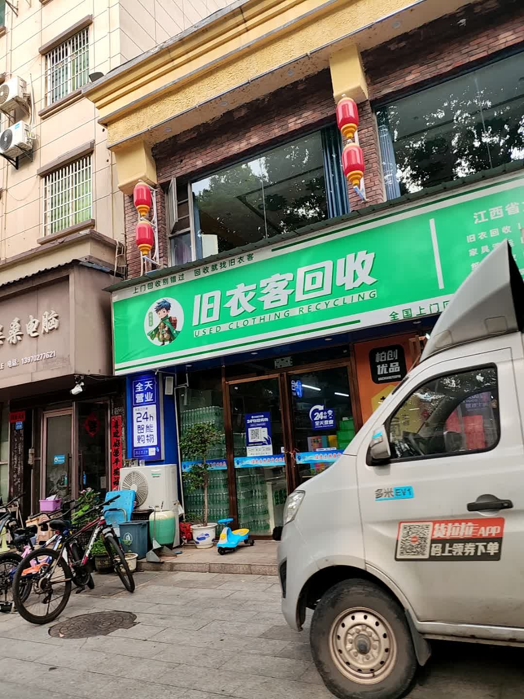 旧衣客回收(九江市运营中心)