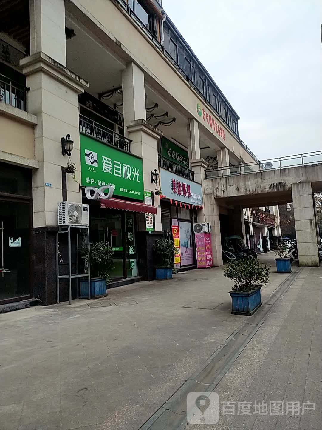 爱目时光