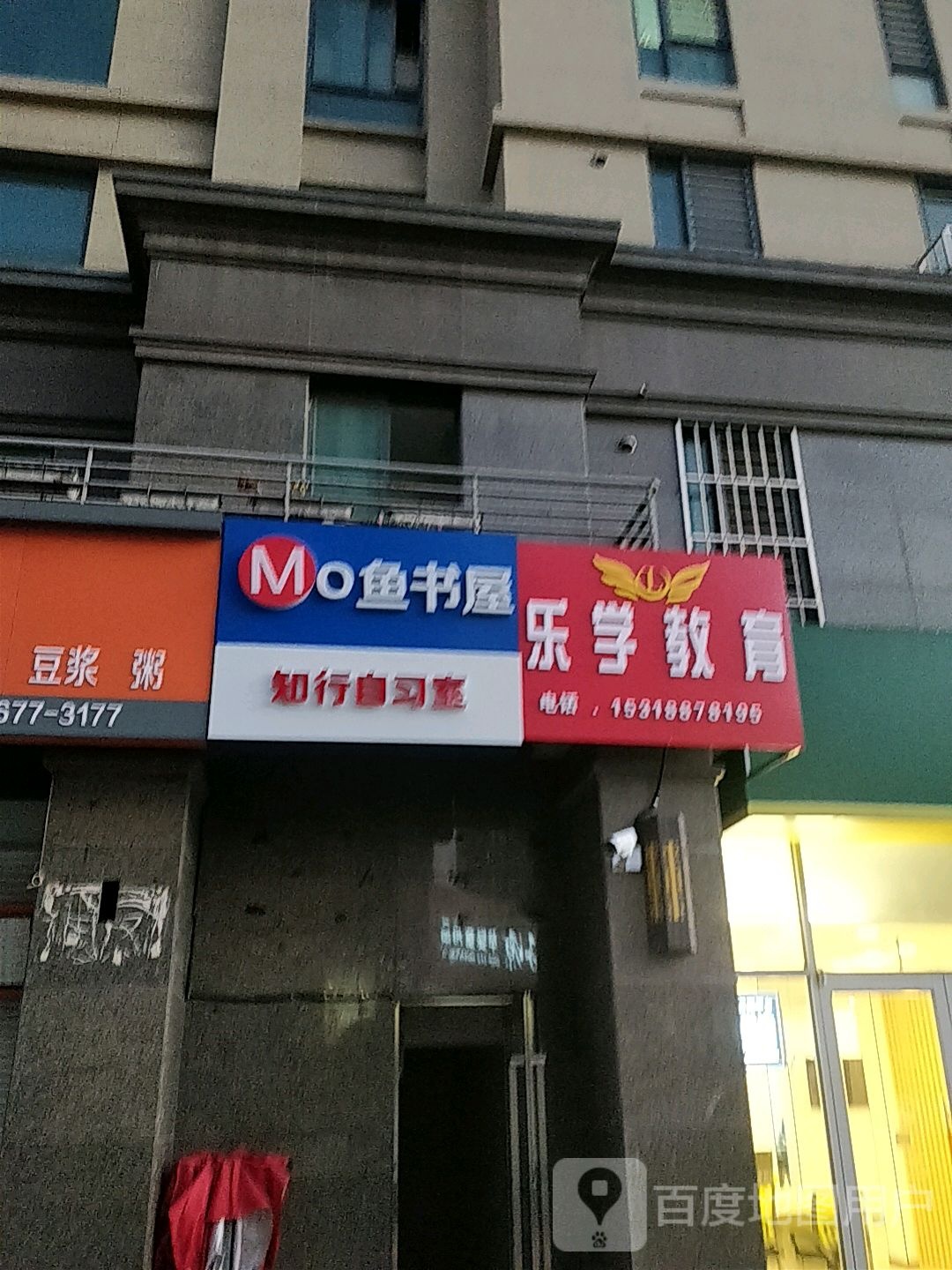 Mo鱼书屋(知行自习室)