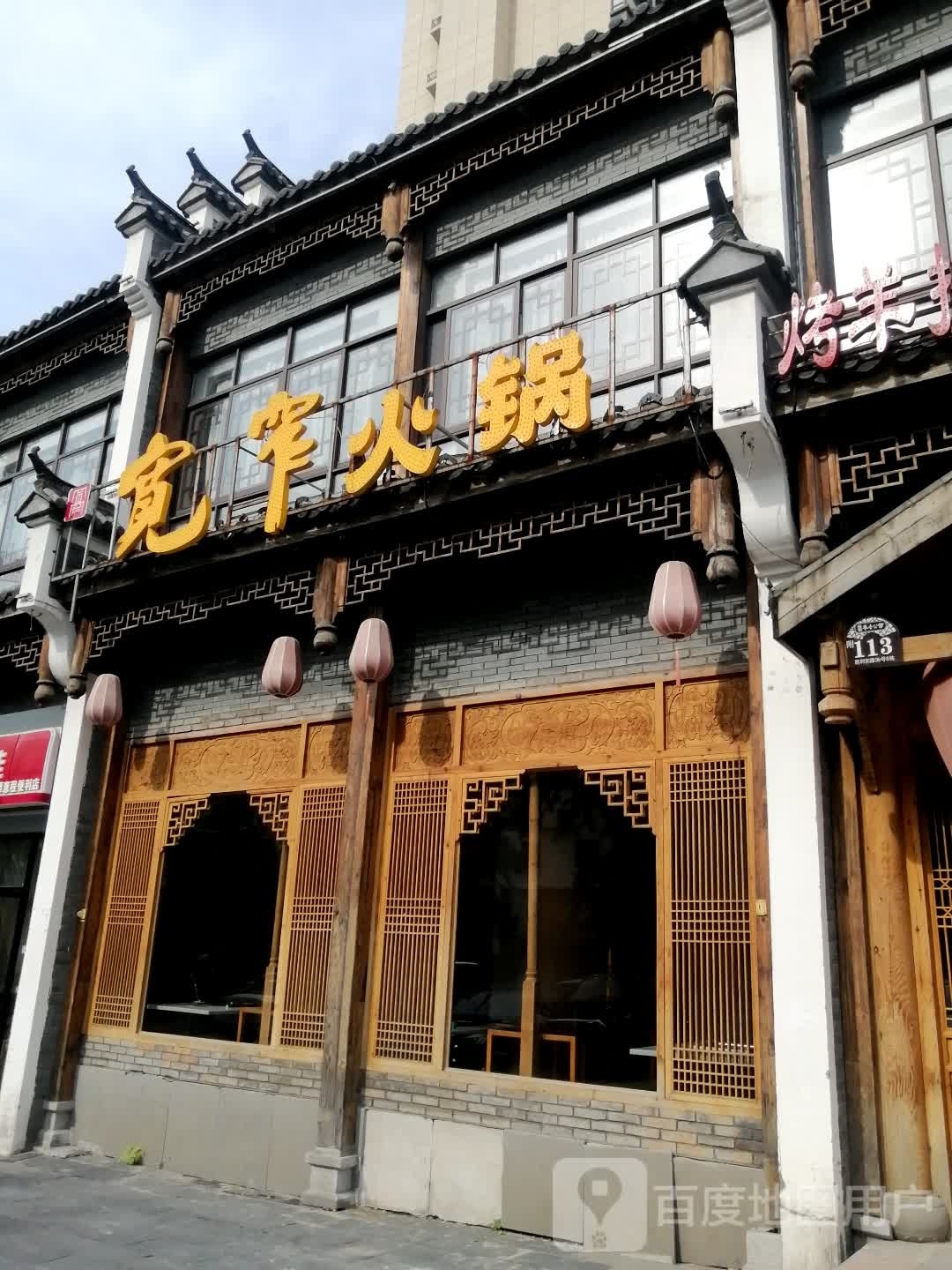 快窄火锅