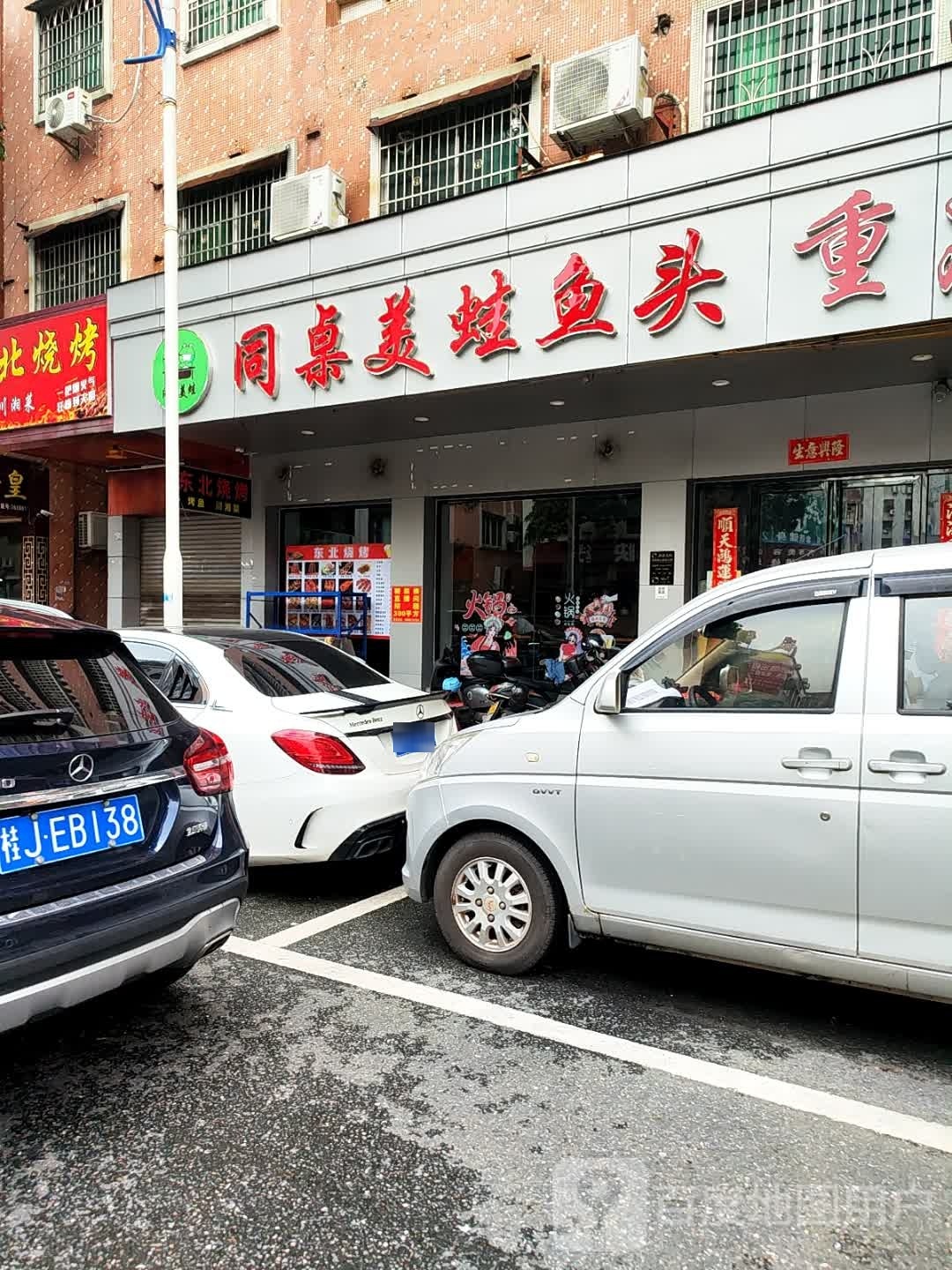 同桌美蛙鱼头重庆火锅