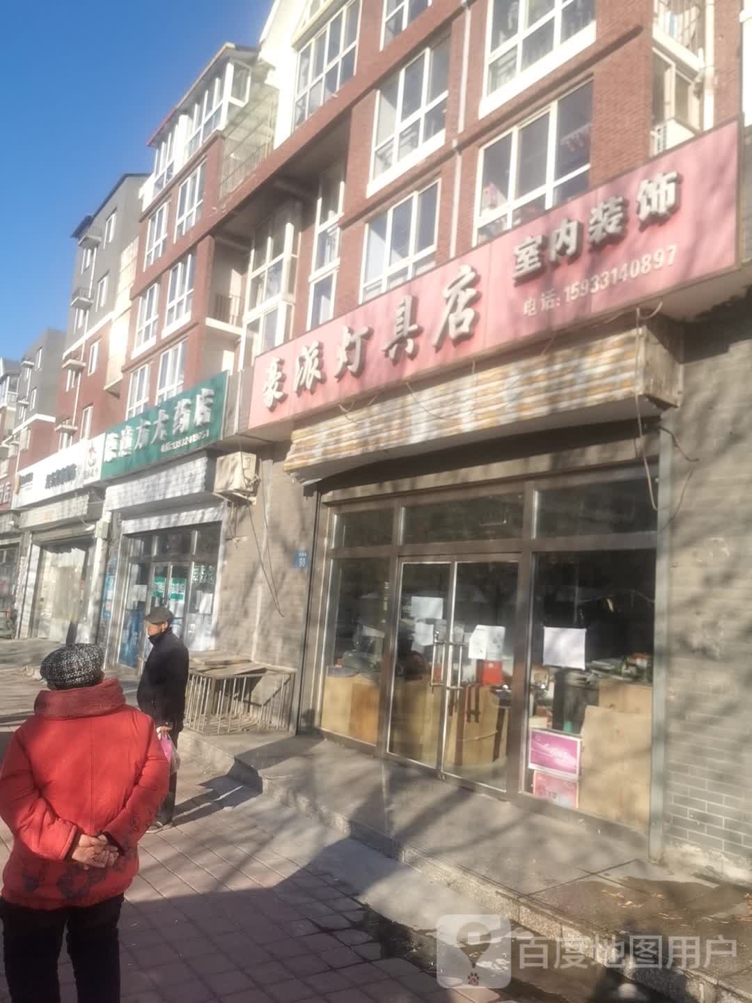 豪派灯具店